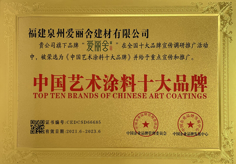 国内艺术涂料品牌